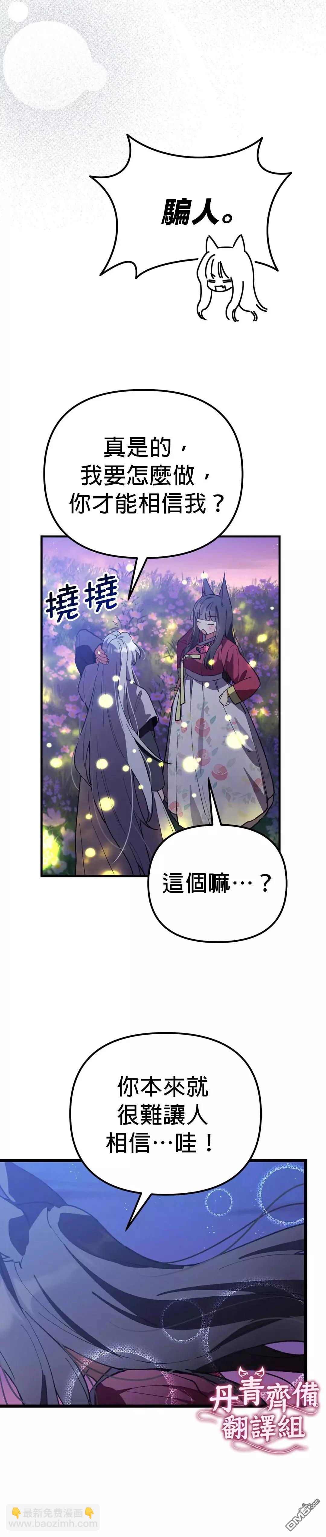 《小狐狸乖乖》第10话 第25页