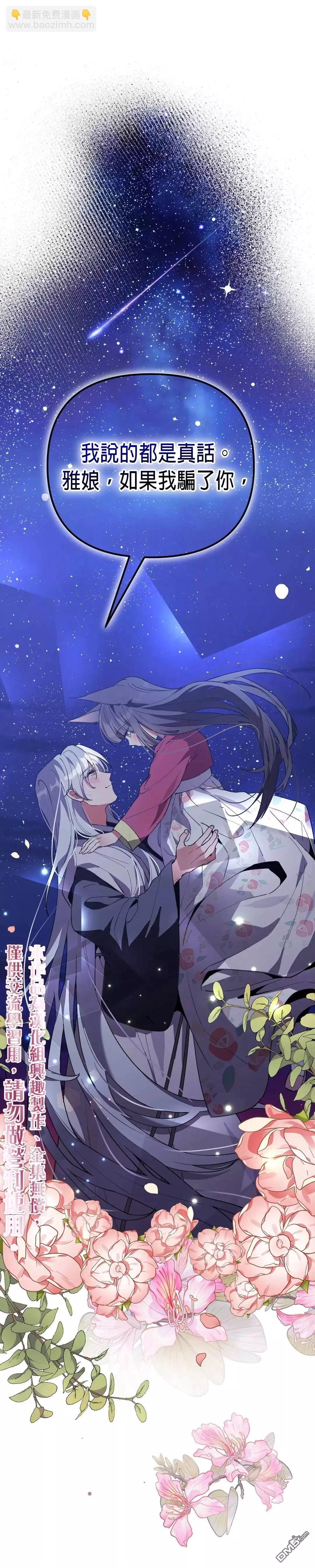 《小狐狸乖乖》第10话 第26页
