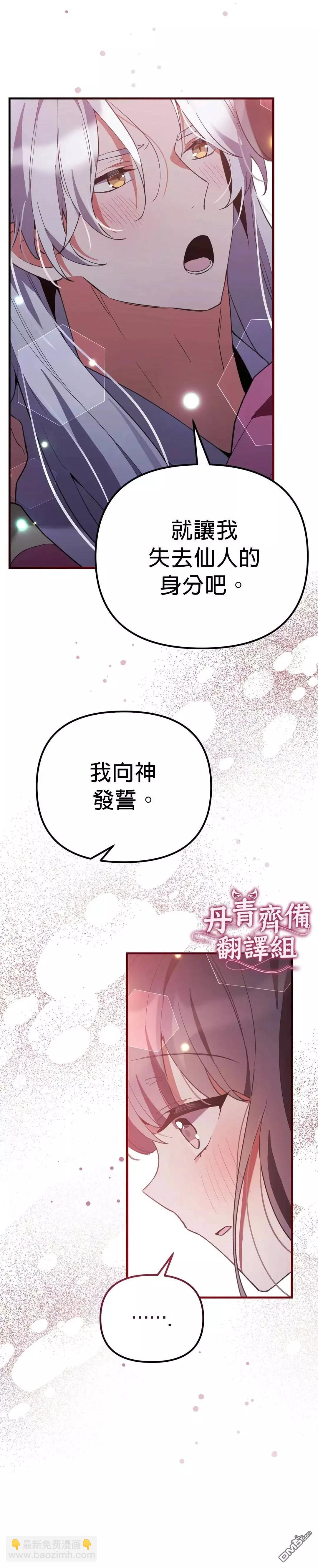 《小狐狸乖乖》第10话 第27页