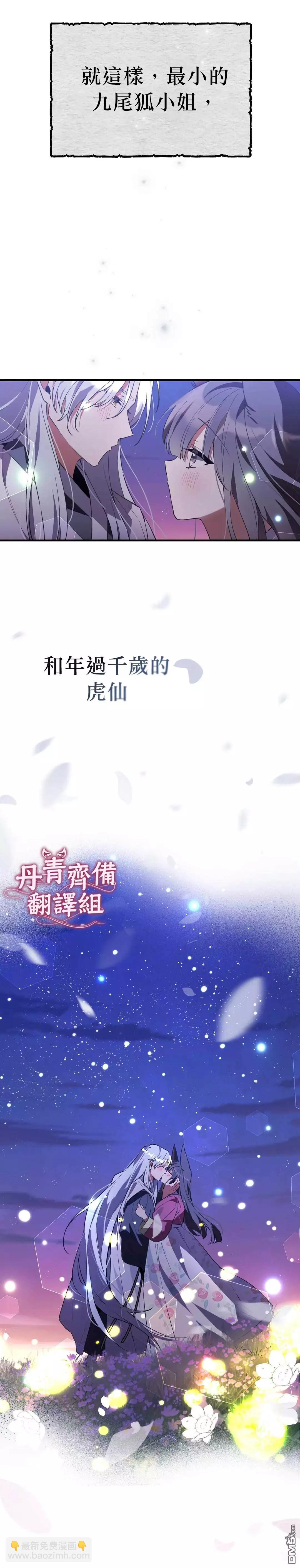 《小狐狸乖乖》第10话 第32页