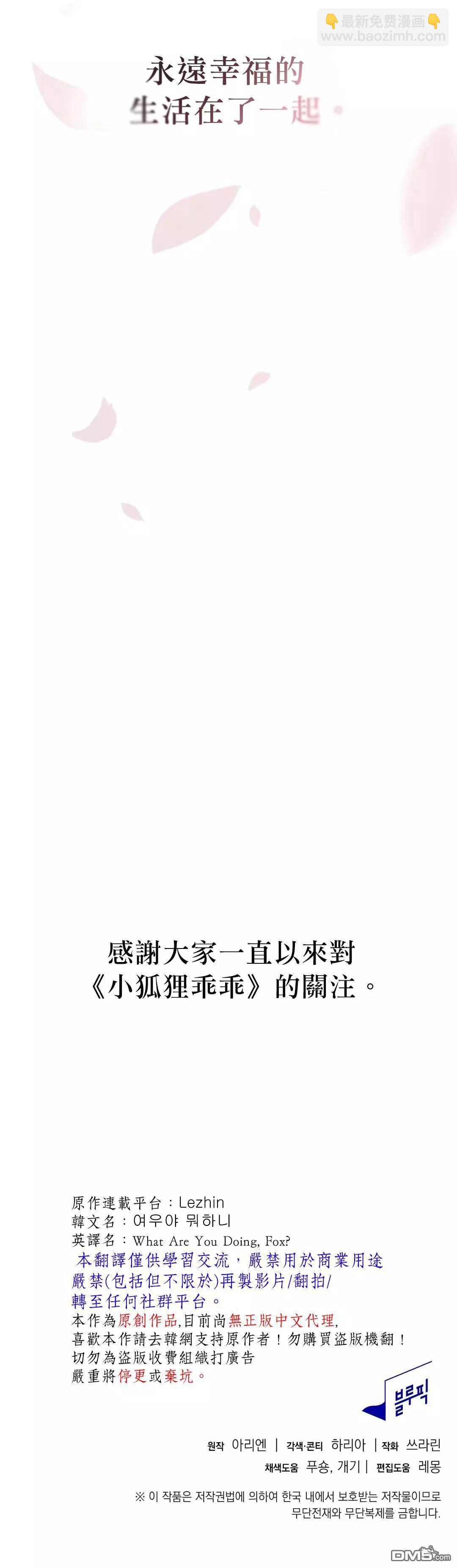 《小狐狸乖乖》第10话 第33页