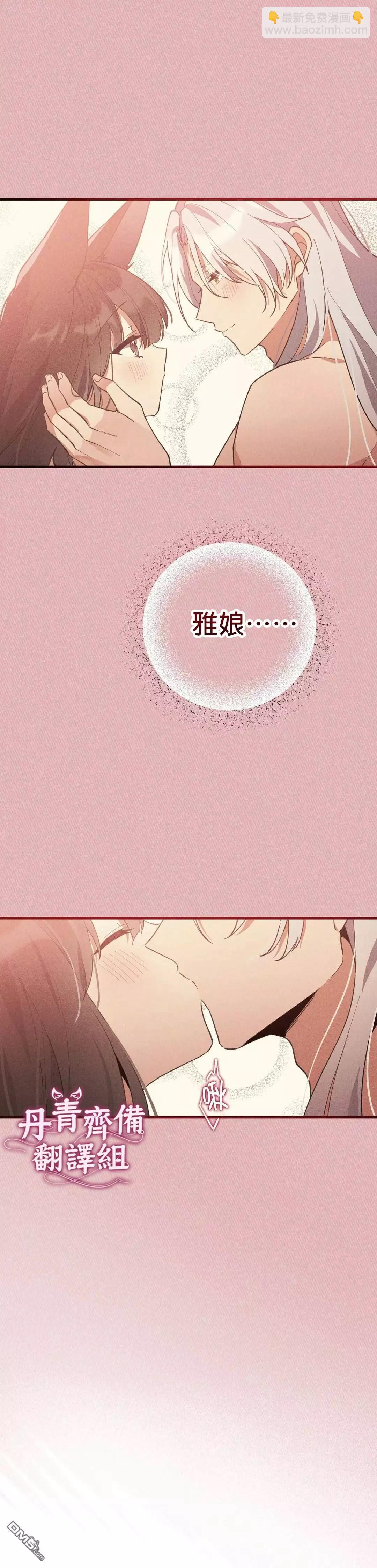 《小狐狸乖乖》第10话 第5页