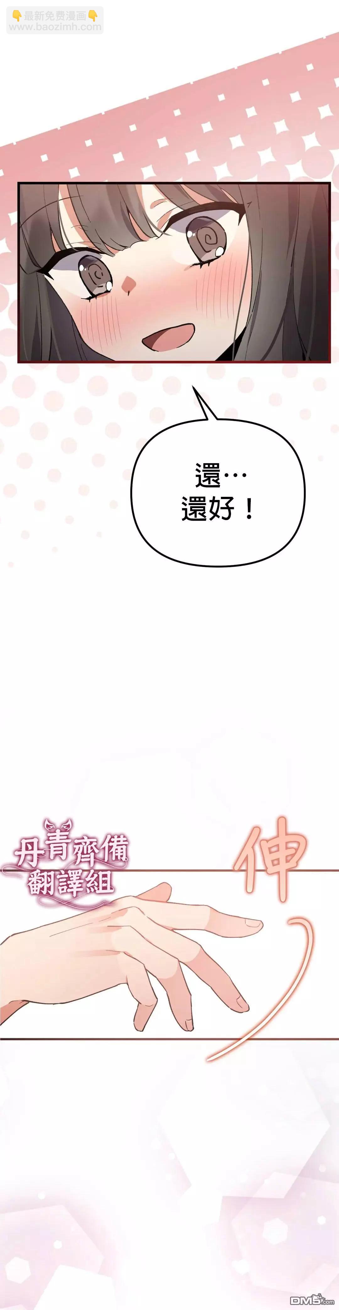 《小狐狸乖乖》第10话 第7页