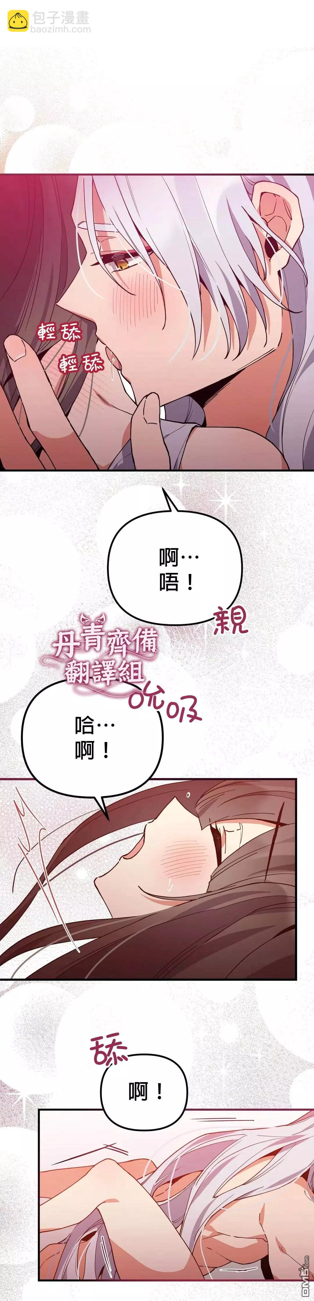 《小狐狸乖乖》第9话 第13页