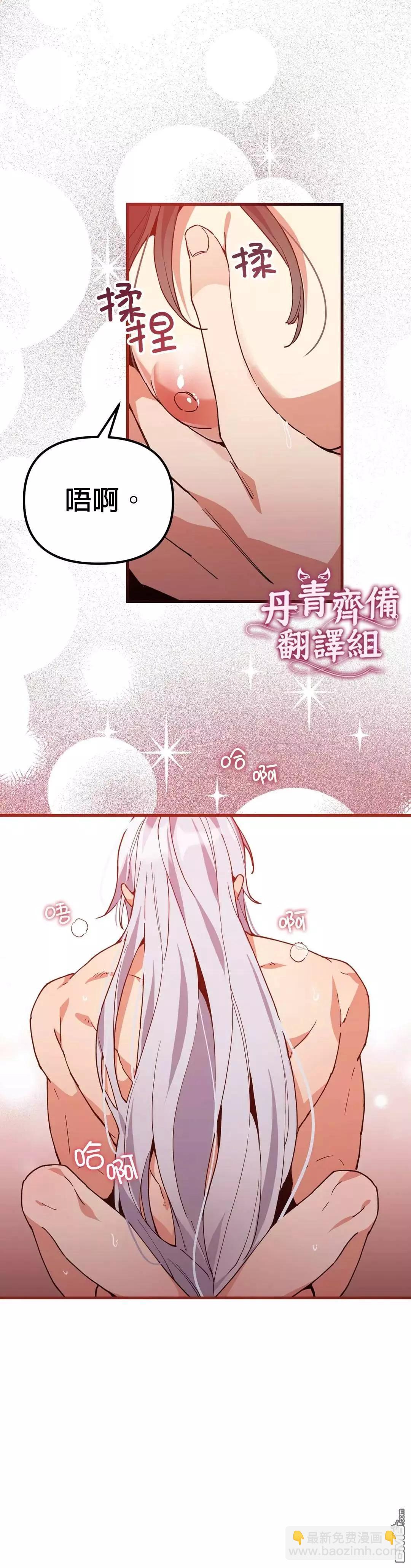 《小狐狸乖乖》第9话 第14页