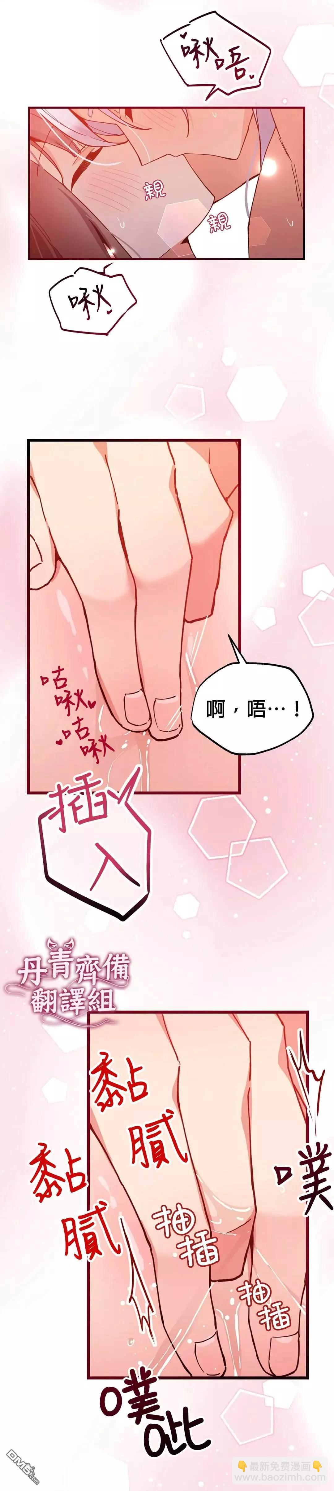 《小狐狸乖乖》第9话 第18页
