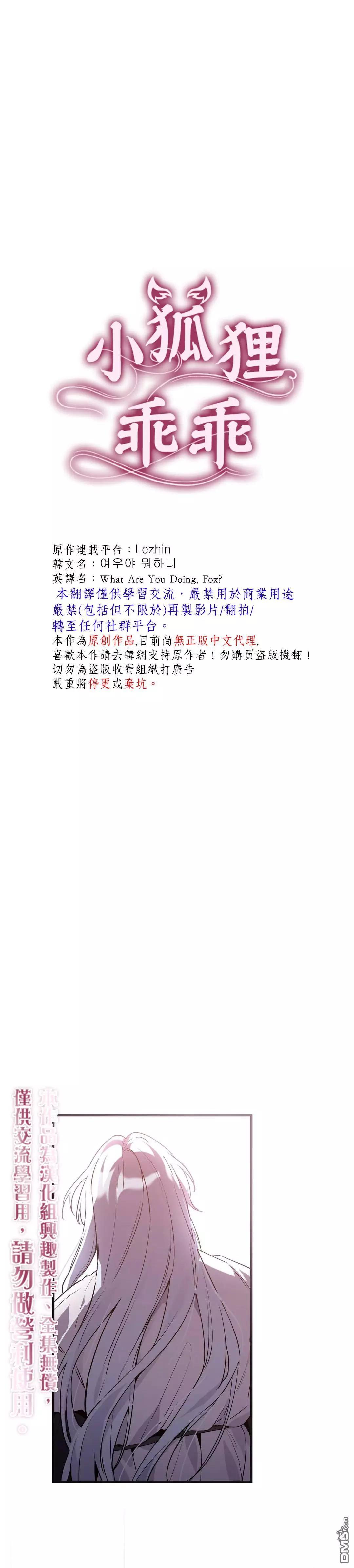 《小狐狸乖乖》第9话 第1页