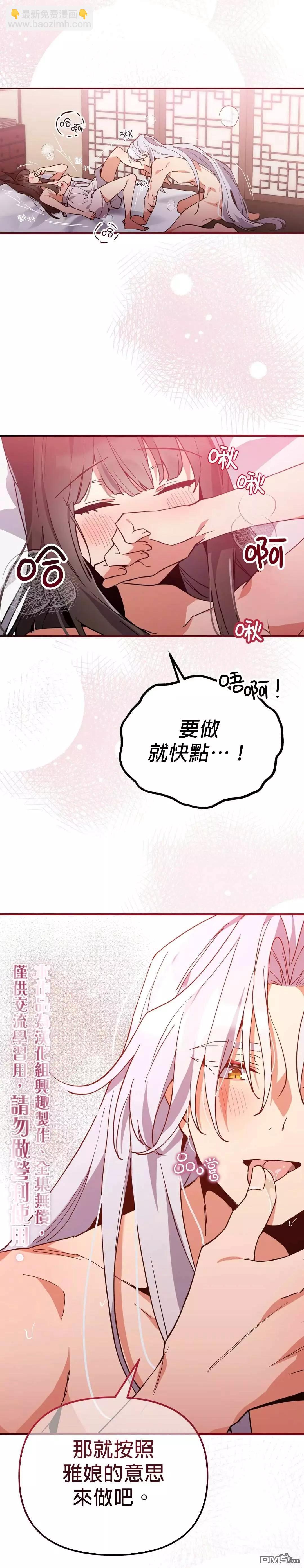 《小狐狸乖乖》第9话 第21页