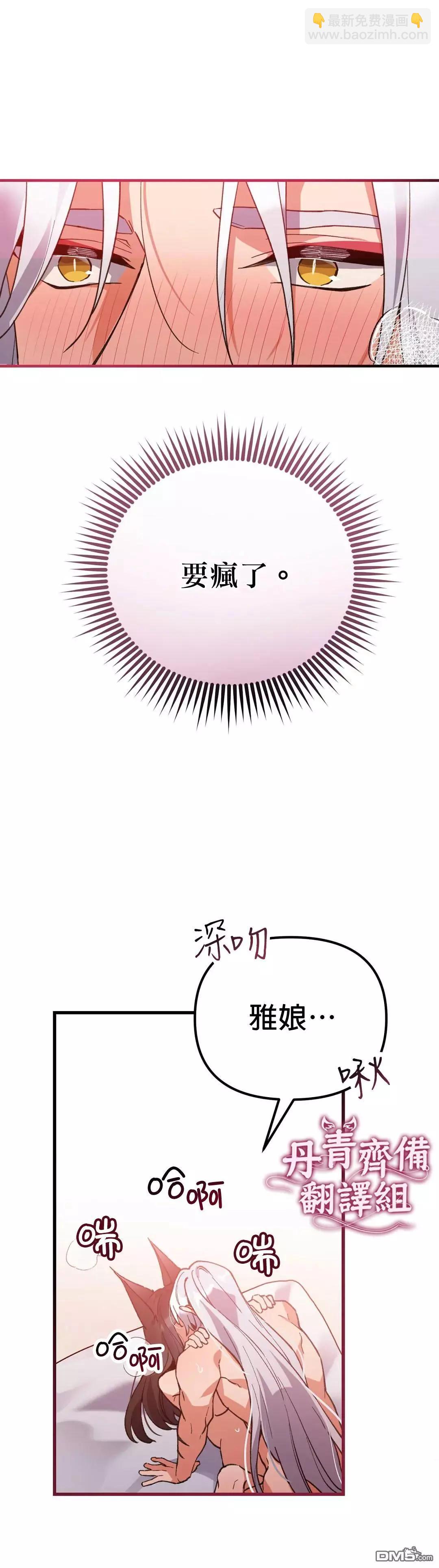 《小狐狸乖乖》第9话 第24页