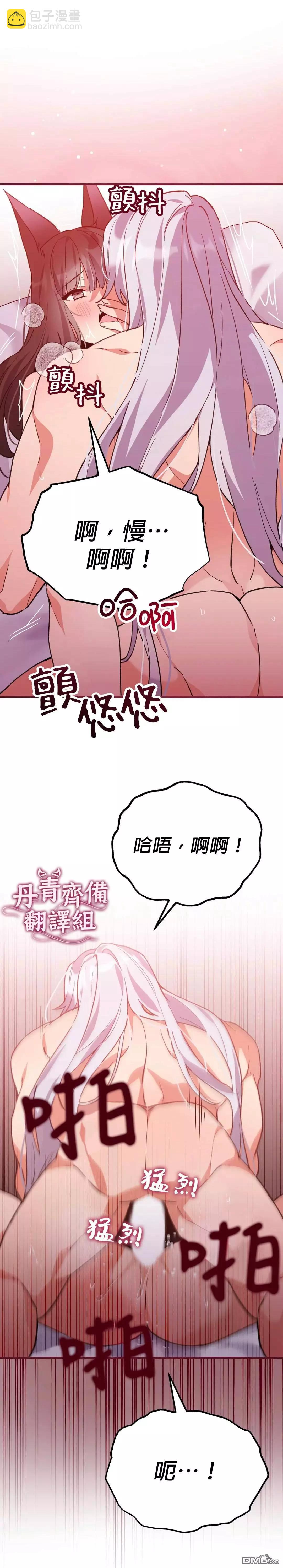 《小狐狸乖乖》第9话 第25页