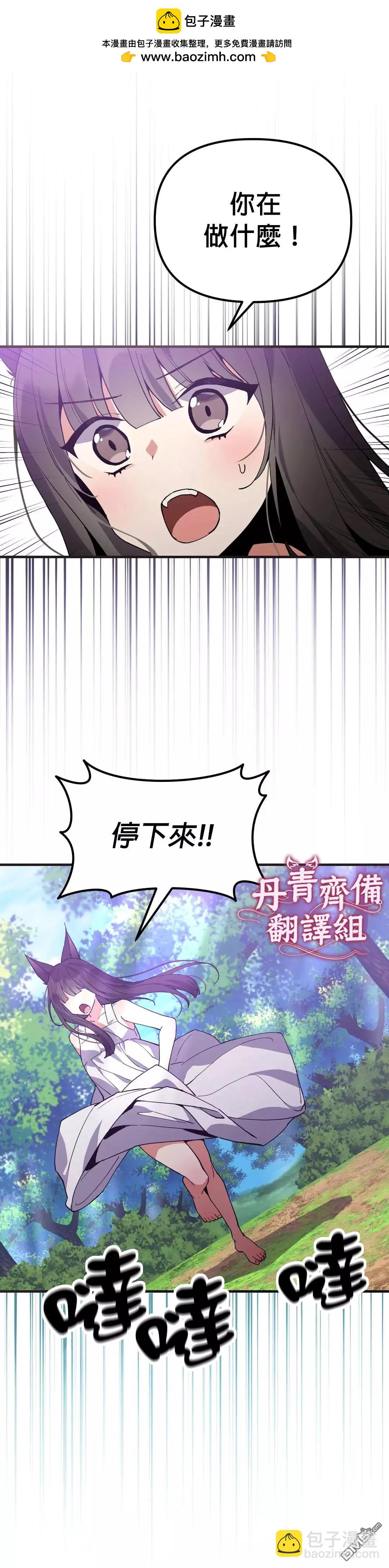 《小狐狸乖乖》第9话 第2页