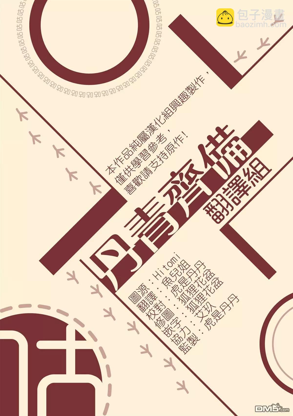 《小狐狸乖乖》第9话 第31页