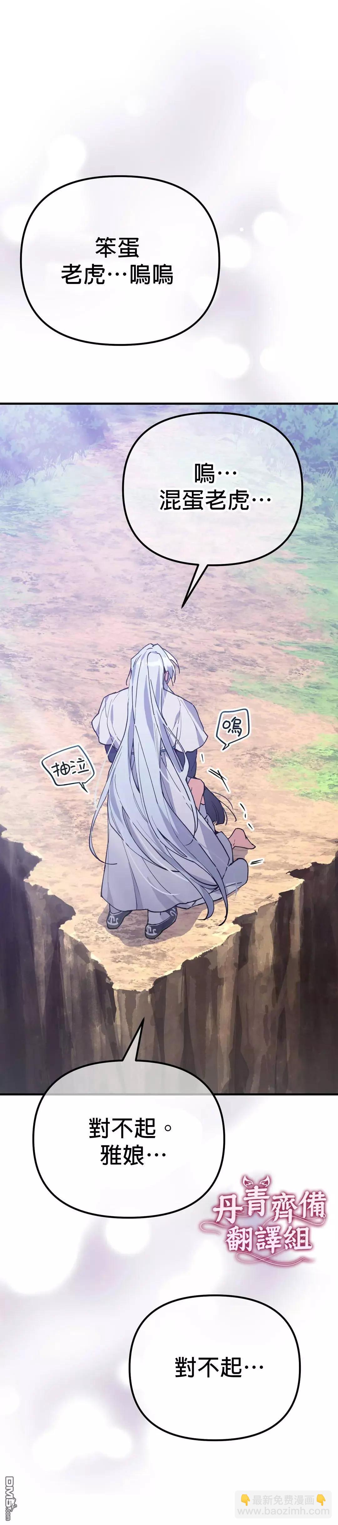 《小狐狸乖乖》第9话 第8页