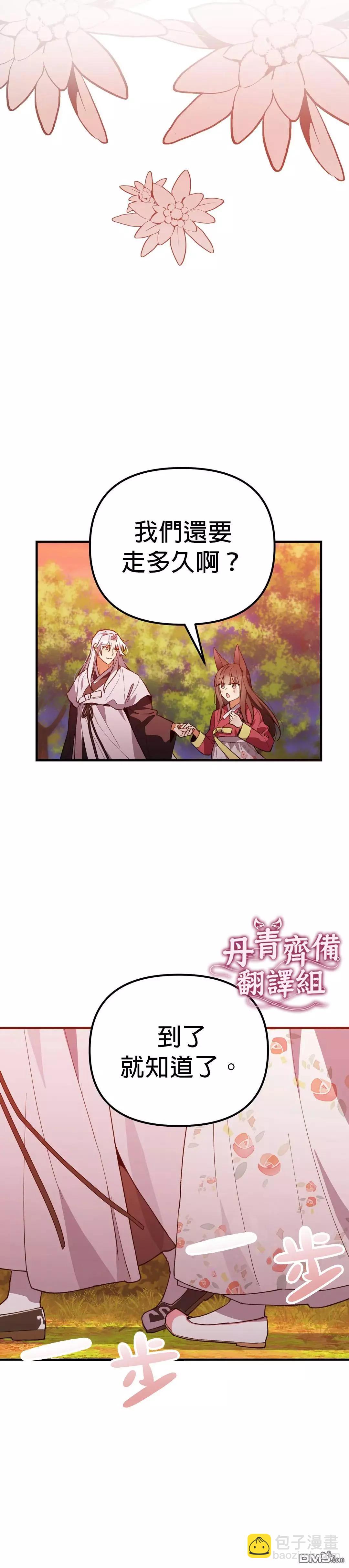 《小狐狸乖乖》第10话 第12页