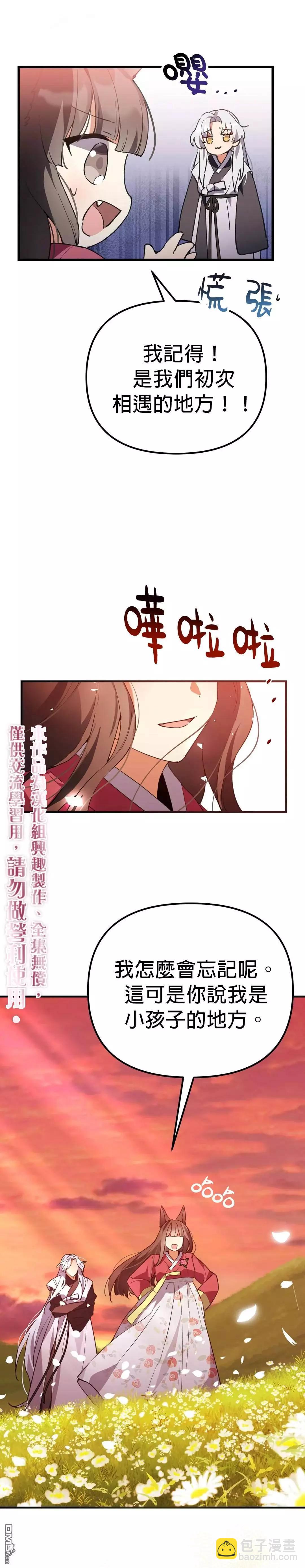 《小狐狸乖乖》第10话 第16页