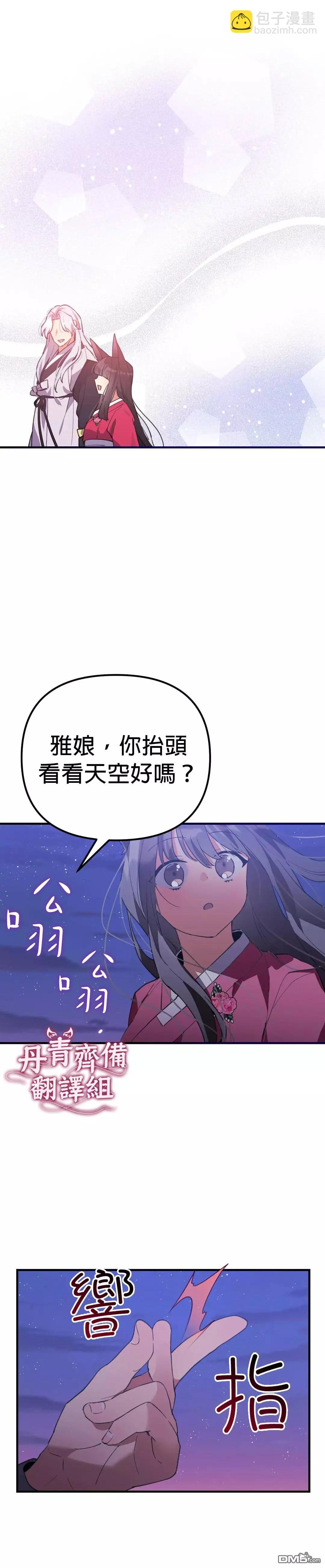 《小狐狸乖乖》第10话 第20页
