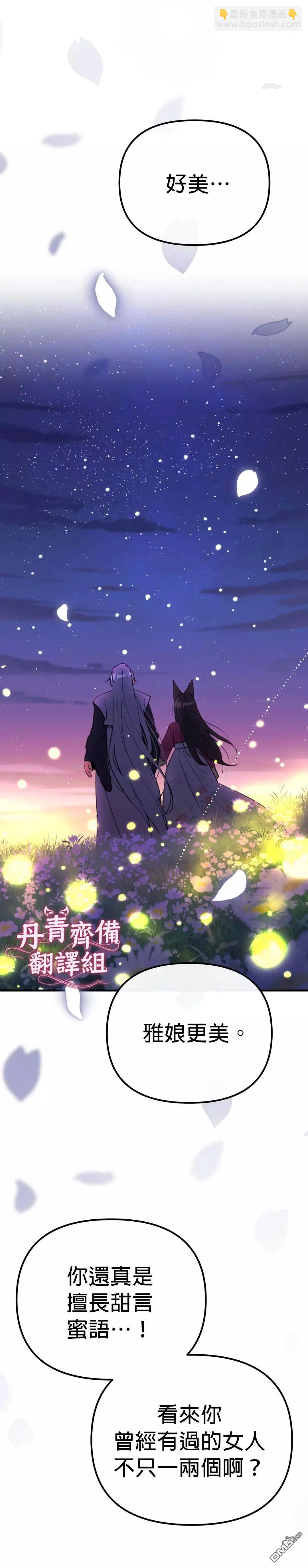 《小狐狸乖乖》第10话 第22页