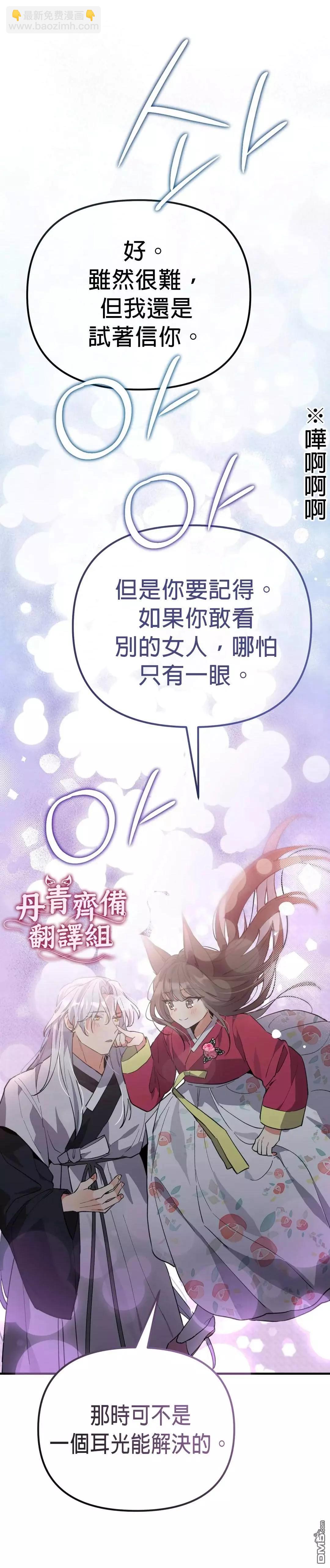 《小狐狸乖乖》第10话 第28页