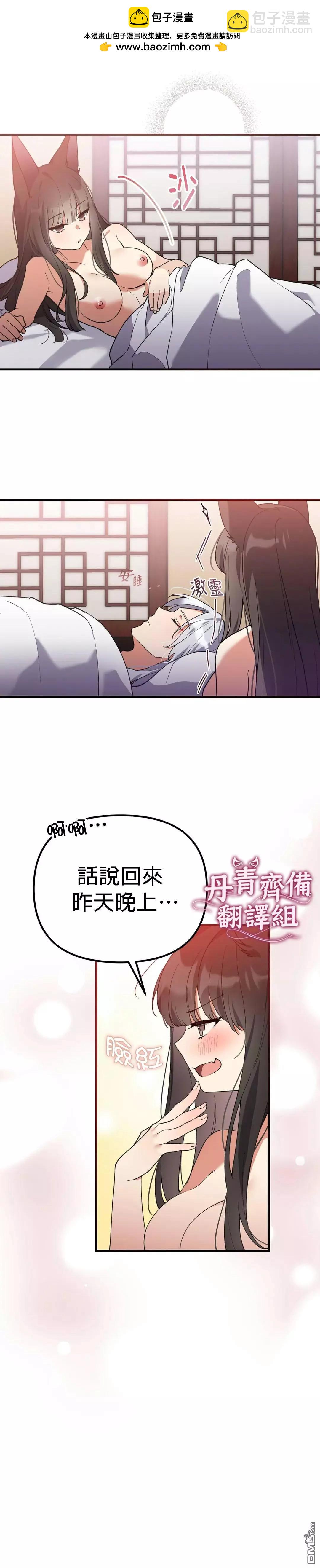 《小狐狸乖乖》第10话 第2页