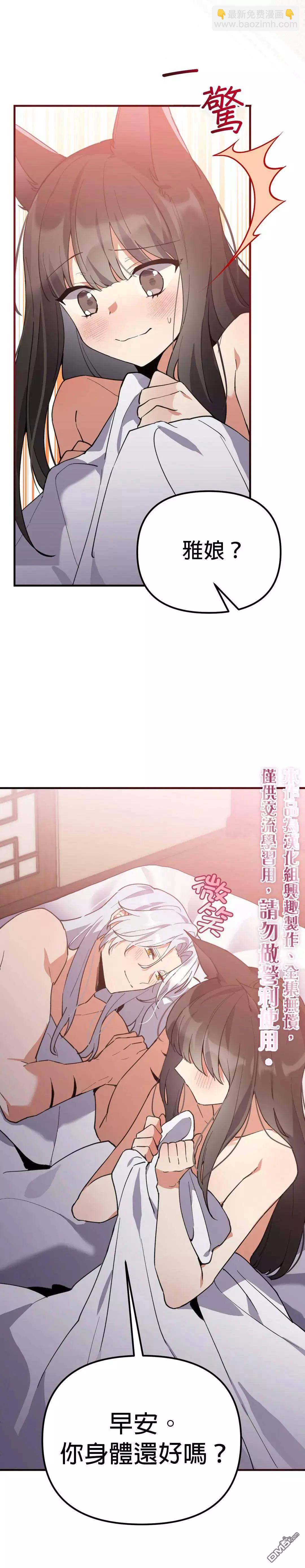 《小狐狸乖乖》第10话 第6页