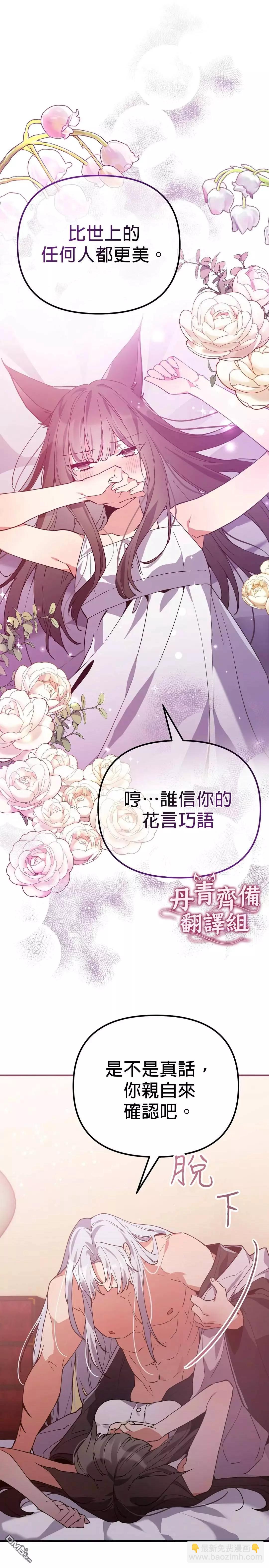 《小狐狸乖乖》第9话 第12页