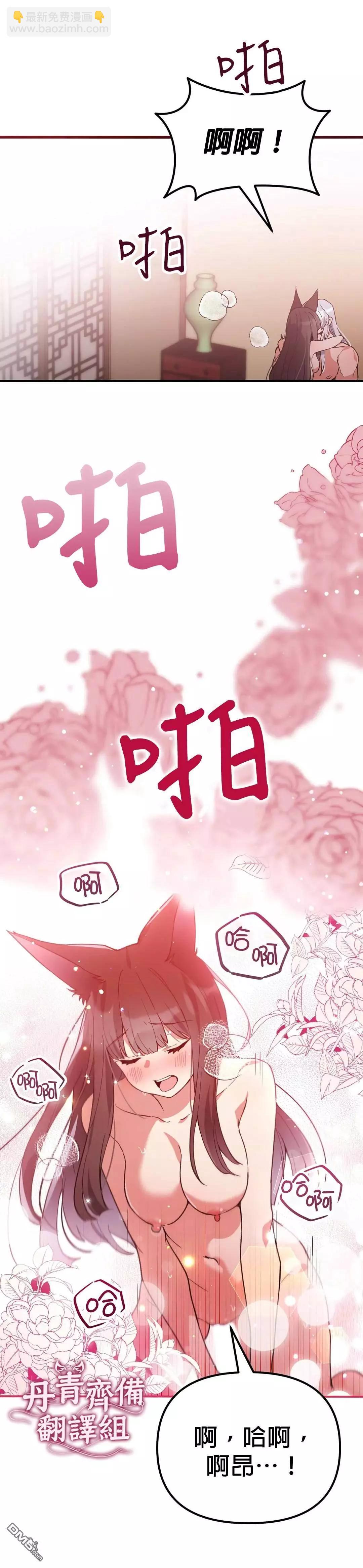 《小狐狸乖乖》第9话 第23页