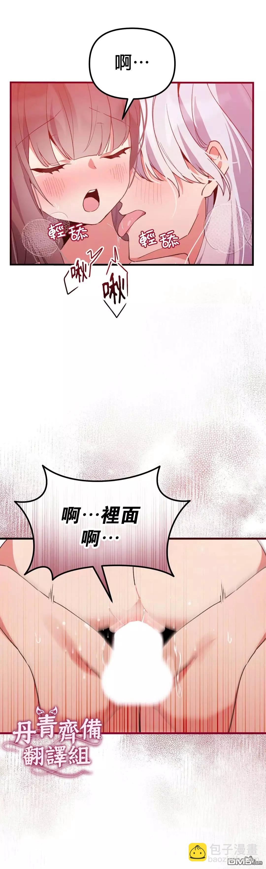 《小狐狸乖乖》第9话 第29页