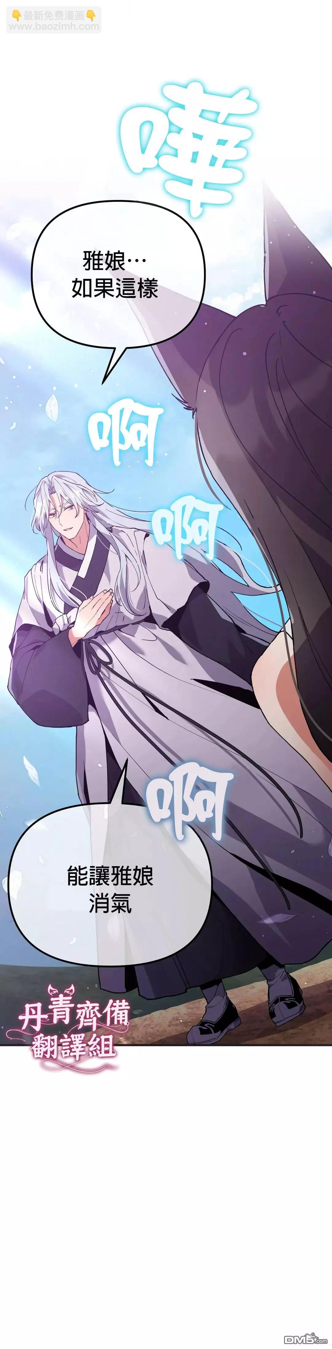 《小狐狸乖乖》第9话 第3页