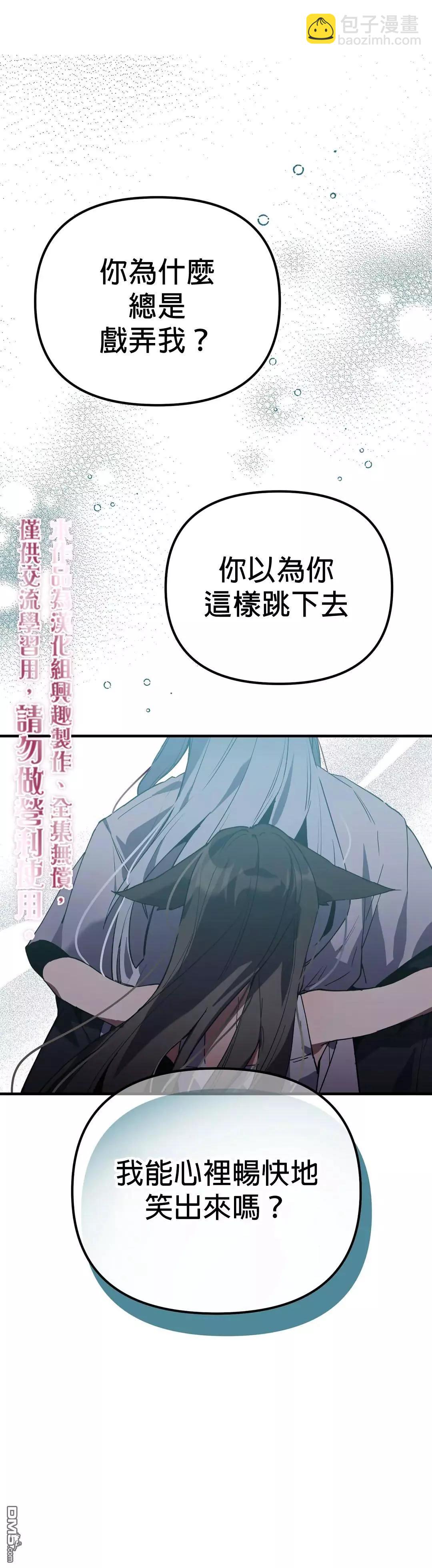 《小狐狸乖乖》第9话 第6页
