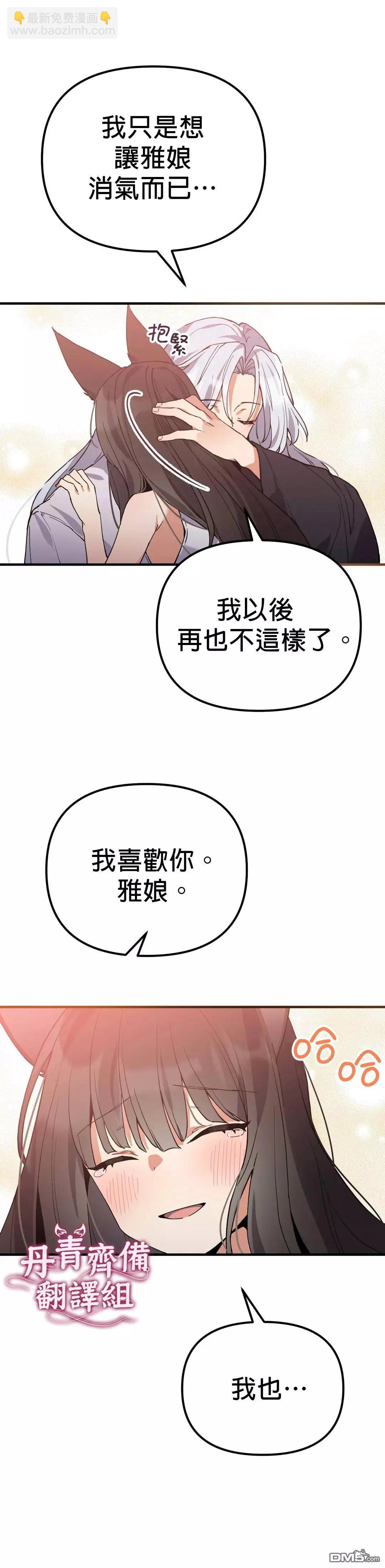 《小狐狸乖乖》第9话 第9页