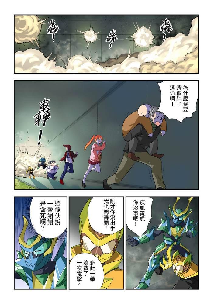 《折纸战士W》第3回 第10页
