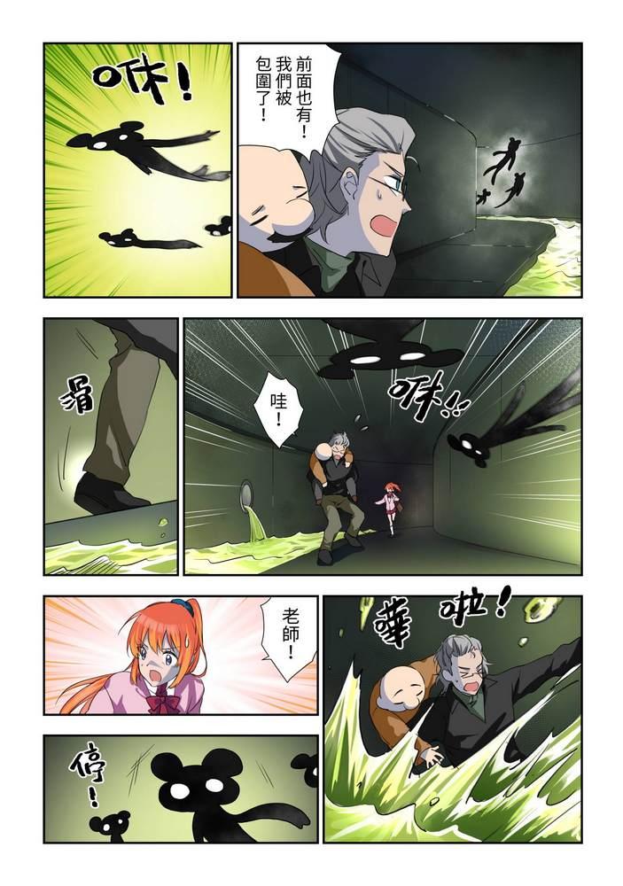 《折纸战士W》第3回 第11页