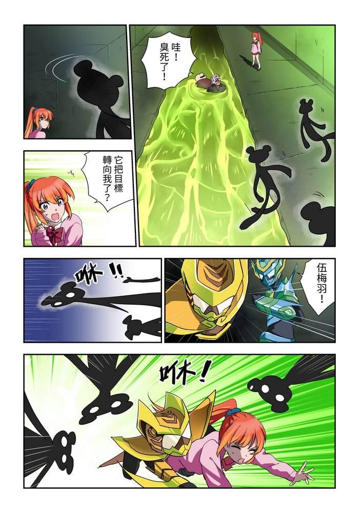 《折纸战士W》第3回 第12页