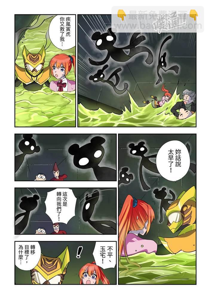 《折纸战士W》第3回 第13页