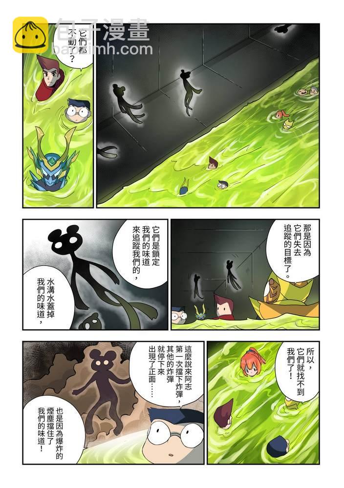 《折纸战士W》第3回 第16页
