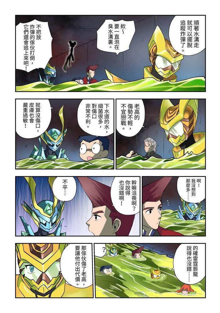 《折纸战士W》第3回 第17页