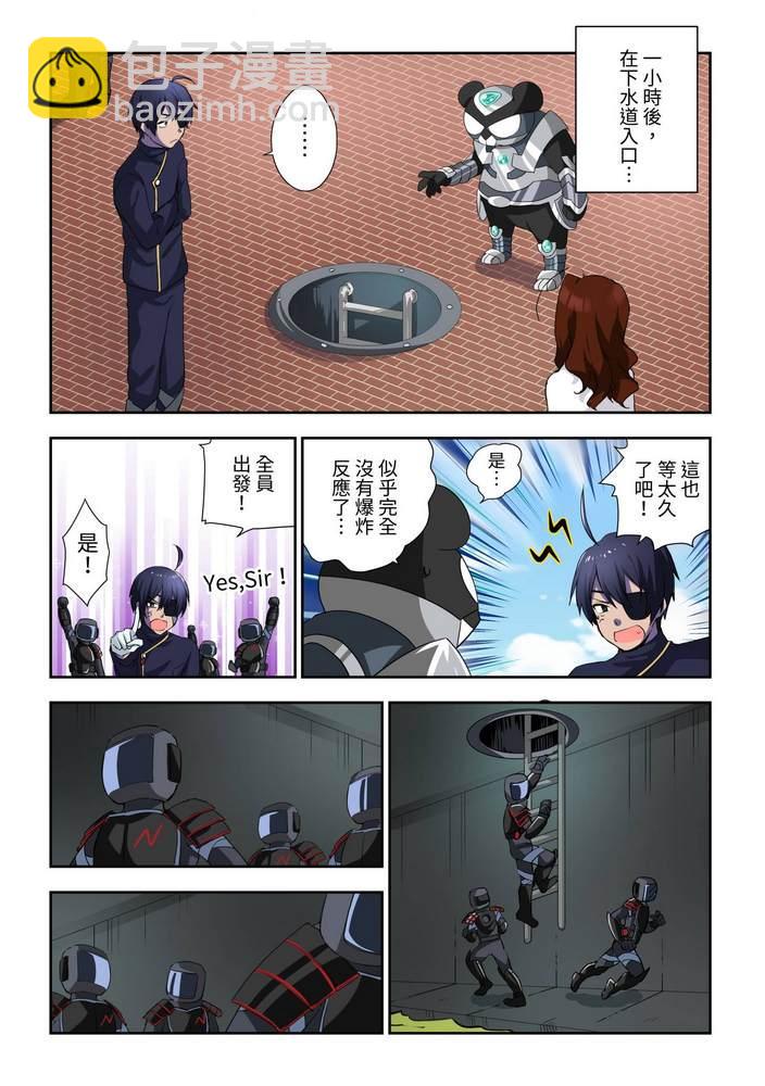 《折纸战士W》第3回 第18页