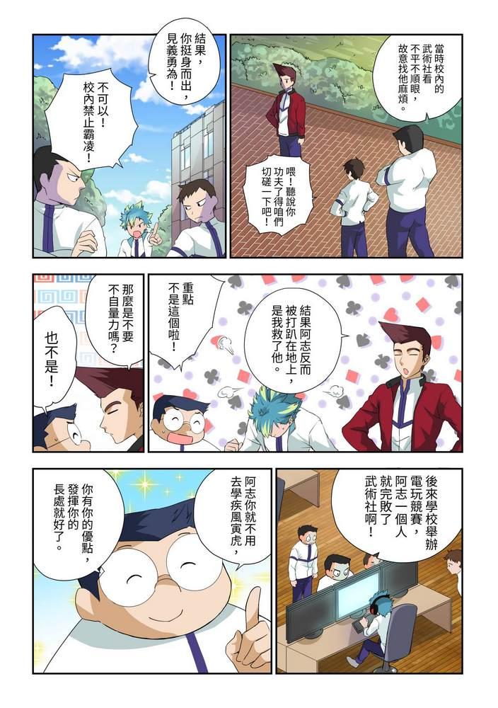 《折纸战士W》第3回 第24页