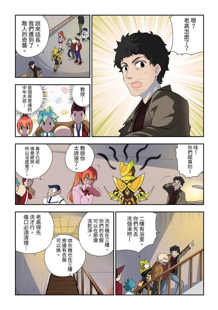 《折纸战士W》第3回 第27页