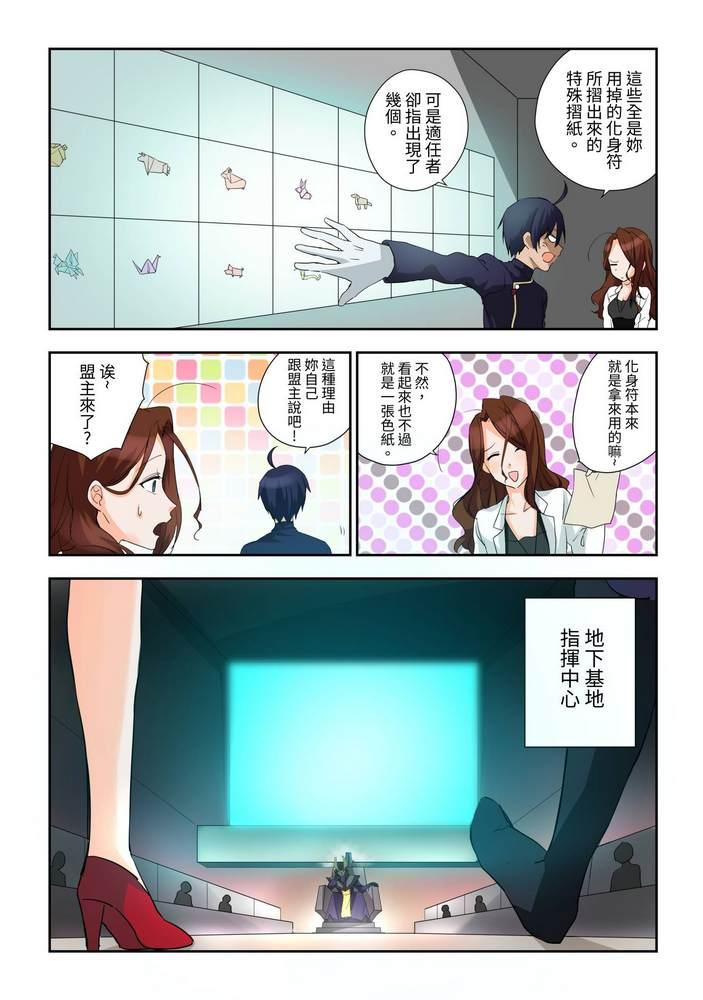 《折纸战士W》第3回 第29页