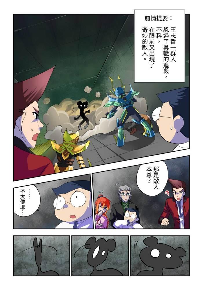 《折纸战士W》第3回 第2页