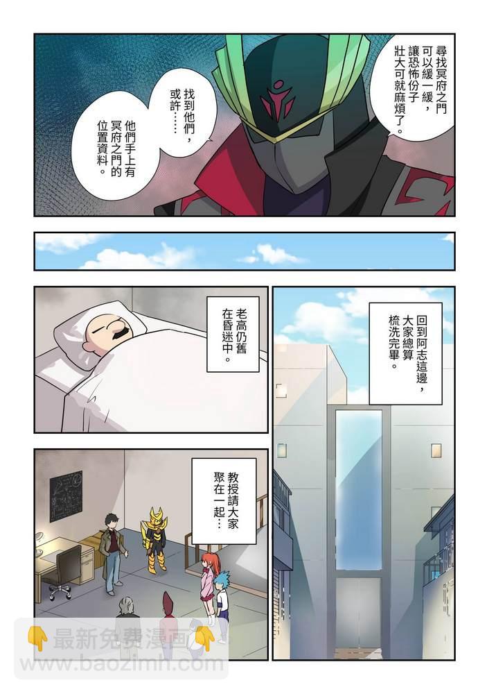 《折纸战士W》第3回 第31页