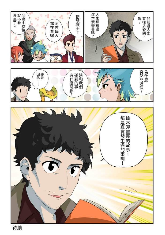 《折纸战士W》第3回 第32页
