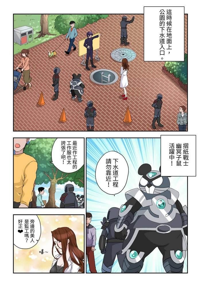 《折纸战士W》第3回 第8页