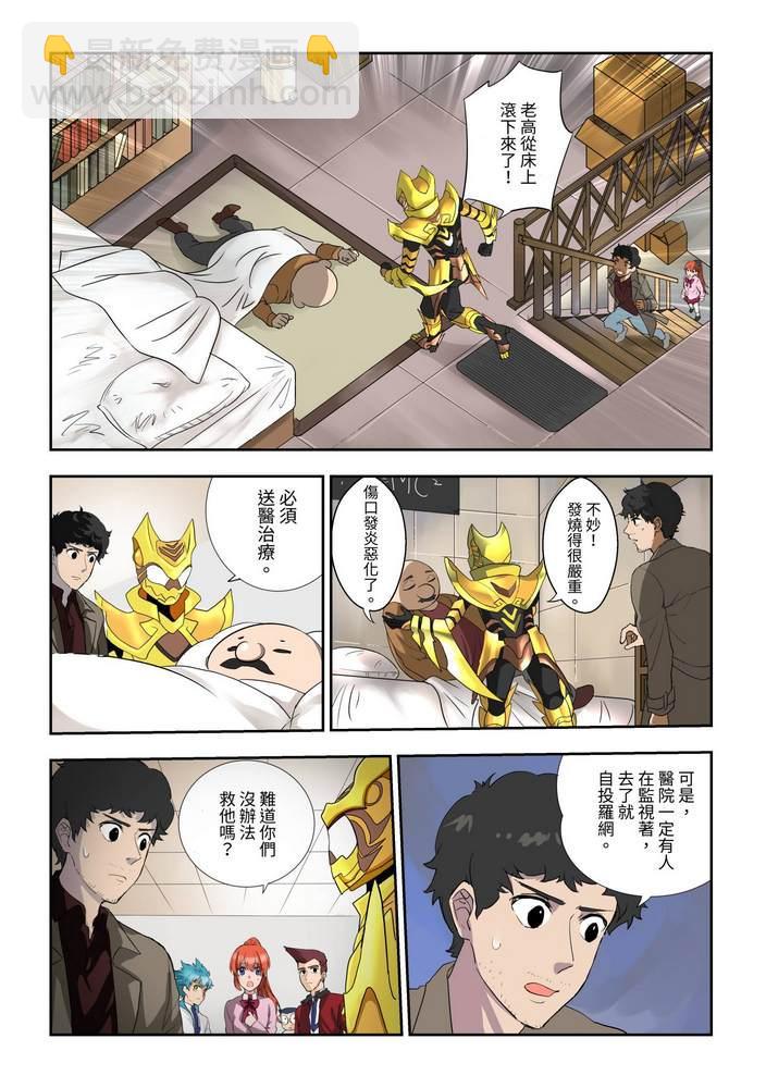 《折纸战士W》第4回 第10页
