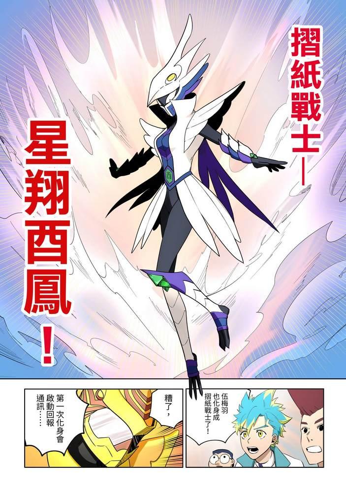 《折纸战士W》第4回 第13页