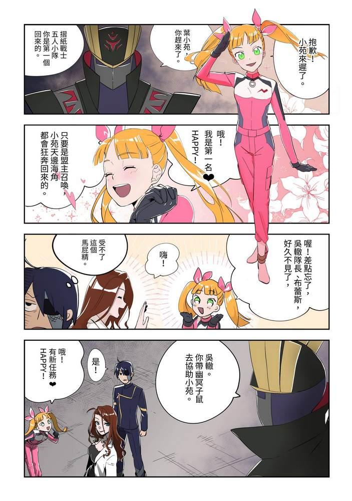《折纸战士W》第4回 第15页