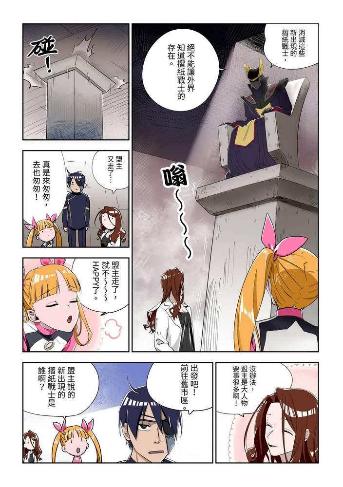 《折纸战士W》第4回 第16页