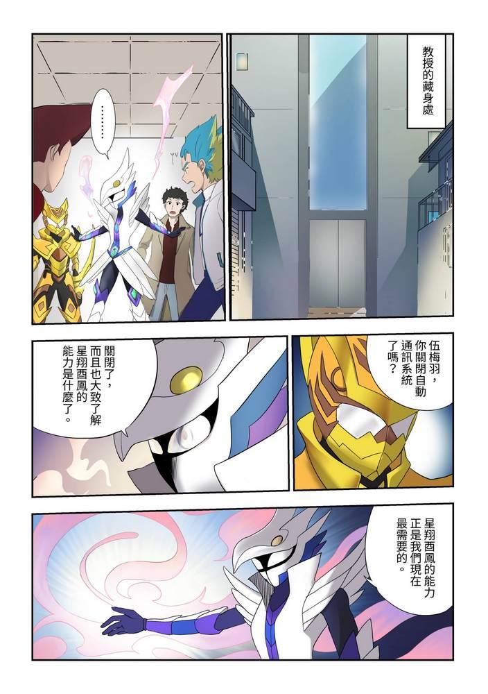 《折纸战士W》第4回 第18页