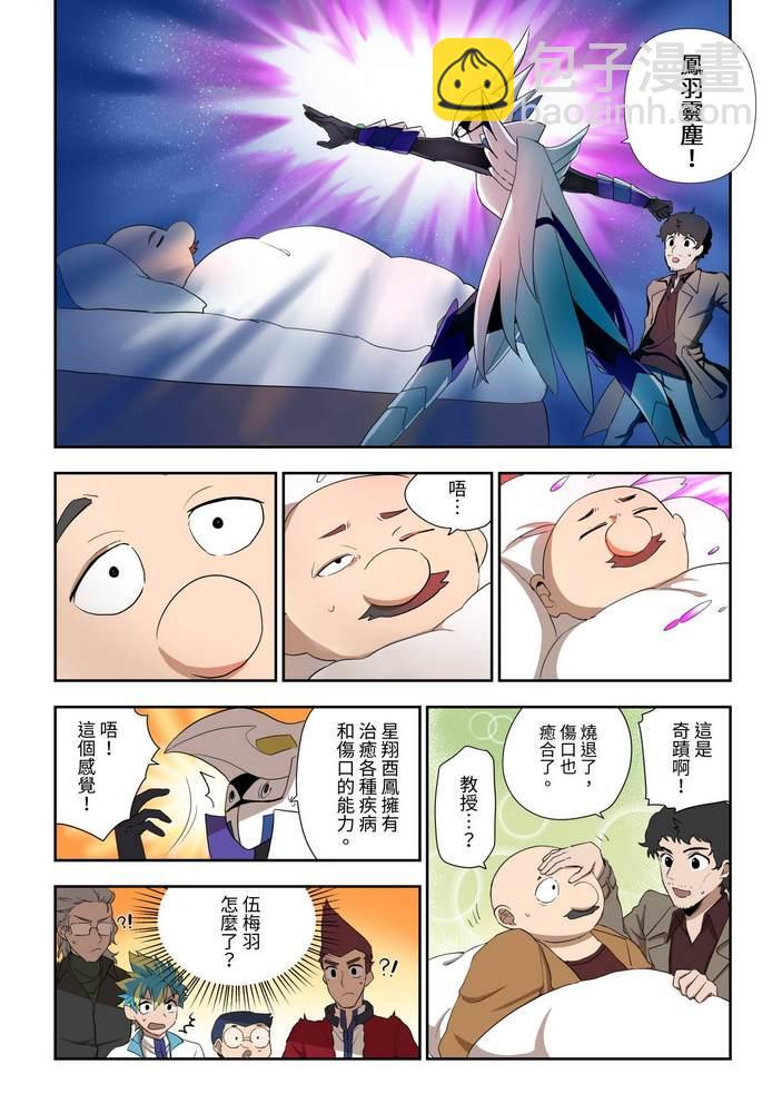 《折纸战士W》第4回 第19页